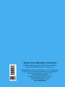 Электронная книга «Журнал обліку інфекційних захворювань» - фото №2 - миниатюра