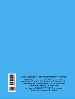 Електронна книга «Книга сумарного обліку бібліотечного фонду» - фото №2 - мініатюра