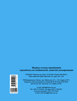 Электронная книга «Журнал огляду працівників харчоблоку на гнойні, кишечні захворювання» - фото №2 - миниатюра