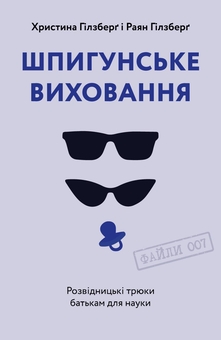 Паперова книга «Стратегії виховання (комплект із 4-х книг)», авторів Джед Рубенфельд, Емі Чуа, Антоніна Оксанич, Наталя Біда, Олександра Сидорченко, Раян Гілзберґ, Крістіна Хіллсберг, Річард Кулатта - фото №6 - мініатюра