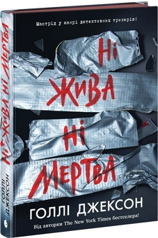 Бумажная книга «Голлі Джексон (комплект із 4-х книг)», автор Холли Джексон - фото №6 - миниатюра