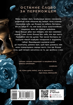 Паперова книга «Марі Руткоскі. Трилогія переможця (комплект із 3-х книг)», автор Марі Руткоскі - фото №7 - мініатюра