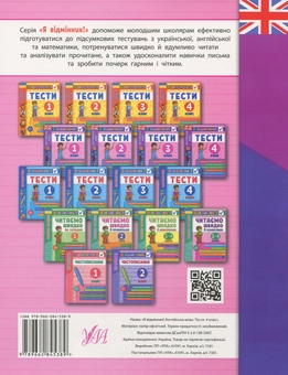 Бумажная книга «Я відмінник! 4 клас (комплект із 3 книг)», авторов Елена Собчук, Ирина Таровитая, Юлия Чимирис - фото №7 - миниатюра