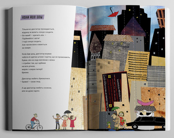 Бумажная книга «Диктатор», автор Ульф Старк - фото №4 - миниатюра