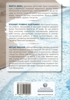 Паперова книга «Релаксація і зняття стресу. Робочий зошит», авторів Елізабет Роббінс Ешельман, Марта Девіс, Метью Маккей - фото №2 - мініатюра