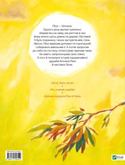 Паперова книга «Піно і Лела. Найкращі друзі назавжди», автор Гюнтер Якобс - фото №2 - мініатюра