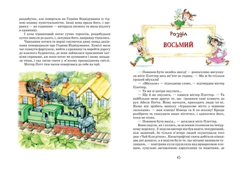 Бумажная книга «Роздобудьки в повітрі. Книга 4», автор Мэри Нортон - фото №4 - миниатюра