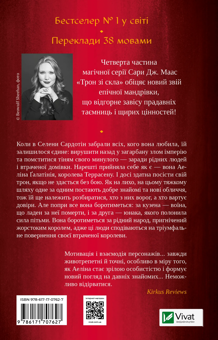 Бумажная книга «Королева тіней. Книга 4», автор Сара Дж. Маас - фото №2 - миниатюра