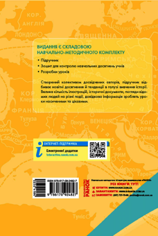 Електронна книга «Всесвітня історія. 7 клас», авторів Олександр Гісем, Олександр Мартинюк - фото №2 - мініатюра