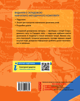 Електронна книга «Всесвітня історія. 7 клас», автор Сергій Д’ячков - фото №2 - мініатюра