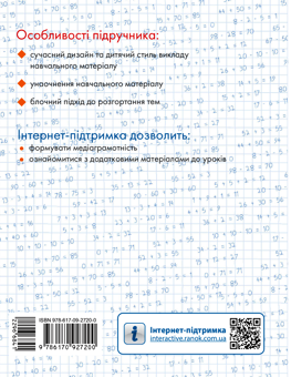 Электронная книга «Математика. 1 клас», авторов Ольга Гись, Ирина Филяк - фото №2 - миниатюра