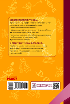Электронная книга «Біологія. Підручник. 9 клас», автор Константин Задорожный - фото №2 - миниатюра