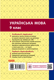 Электронная книга «Українська мова. Підручник. 9 клас», автор Александра Глазова - фото №2 - миниатюра