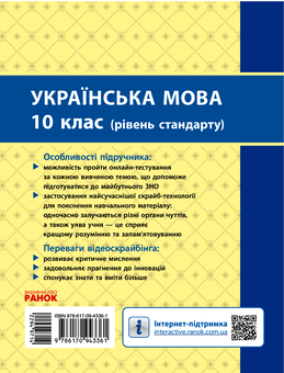 Электронная книга «Українська мова. Підручник. Рівень стандарту. 10 клас », автор Александра Глазова - фото №2 - миниатюра