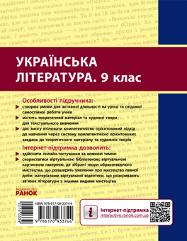 Електронна книга «Українська література. 9 клас», авторів Олена Лобусова, Олександр Борзенко - фото №2 - мініатюра