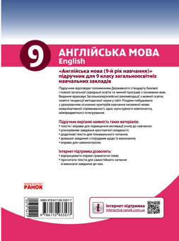 Электронная книга «Англійська мова. 9 клас», автор Валентина Буренко - фото №2 - миниатюра