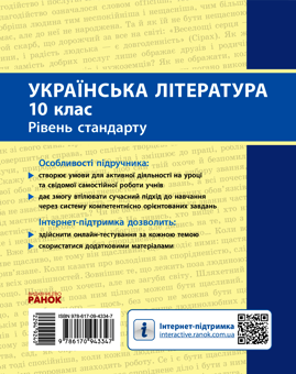 Электронная книга «Українська література. Рівень стандарту. 10 клас», авторов Елена Лобусова, Александр Борзенко - фото №2 - миниатюра