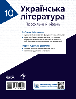 Электронная книга «Українська література. Профільний рівень. 10 клас», авторов Елена Лобусова, Александр Борзенко - фото №2 - миниатюра