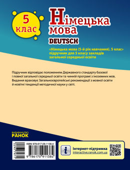 Электронная книга «Deutsch lernen ist super! Підручник з німецької мови. 5 клас», автор Светлана Сотникова - фото №2 - миниатюра