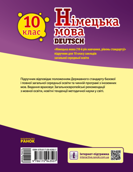 Электронная книга «Німецька мова. 10 клас», авторов Светлана Сотникова, Анна Гоголева - фото №2 - миниатюра