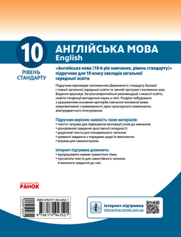 Электронная книга «Англійська мова. 10 клас», автор Валентина Буренко - фото №2 - миниатюра