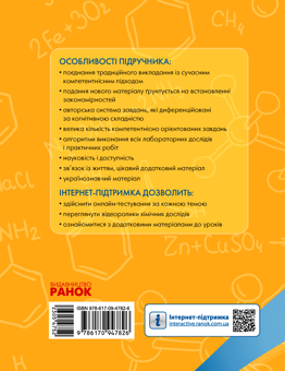 Электронная книга «Хімія. Підручник для 10 класу. Рівень стандарту », автор Алексей Григорович - фото №2 - миниатюра