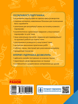Электронная книга «Біологія і екологія. Підручник для 10 класу. Рівень стандарту», автор Константин Задорожный - фото №2 - миниатюра