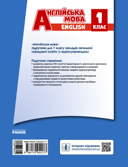 Электронная книга «Англійська мова. Підручник з аудіосупроводом для 1 класу», авторов Ирина Доценко, Оксана Евчук, Светлана Губарева - фото №2 - миниатюра