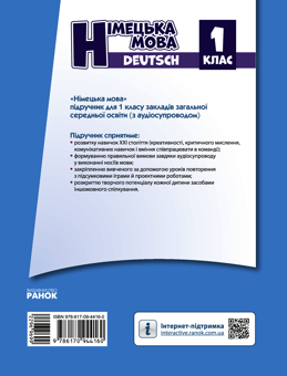Электронная книга «Німецька мова. Підручник з аудіосупроводом для 1 класу», авторов Светлана Сотникова, Анна Гоголева - фото №2 - миниатюра