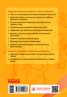 Электронная книга «Астрономія (рівень стандарту). 11 клас», автор Николай Пришляк - фото №2 - миниатюра