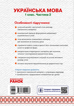 Електронна книга «Українська мова. 1 клас. У 2 частинах. Частина 1», авторів Юлія Тельпуховська, Ольга Коваленко - фото №2 - мініатюра