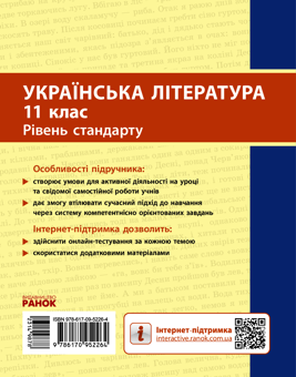 Электронная книга «Українська література. Рівень стандарту. 11 клас», авторов Елена Лобусова, Александр Борзенко - фото №2 - миниатюра