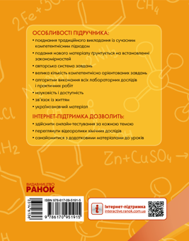 Электронная книга «Хімія (рівень стандарту) підручник для 11 класу закладів загальної середньої освіти», автор Алексей Григорович - фото №2 - миниатюра