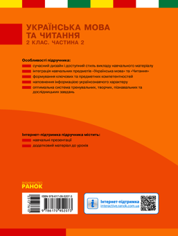 Електронна книга «Українська мова та читання. 2 клас. У 2-х частинах. Частина 2», авторів Лариса Тимченко, Ірина Цепова - фото №2 - мініатюра