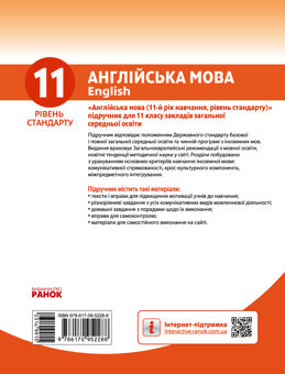Электронная книга «Англійська мова. 11 клас», автор Валентина Буренко - фото №2 - миниатюра