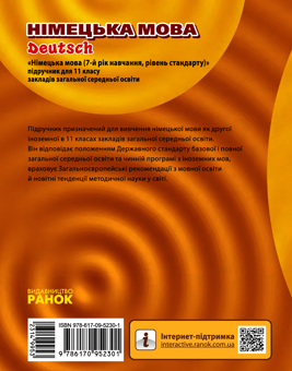 Электронная книга «Німецька мова. 11 клас (7-й рік навчання)», авторов Светлана Сотникова, Анна Гоголева - фото №2 - миниатюра