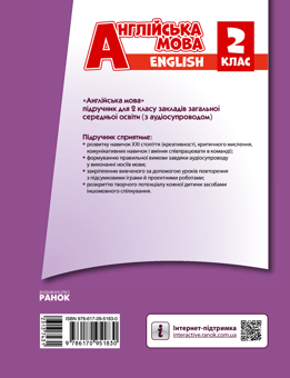 Электронная книга «Англійська мова. Start Up! 2 клас», авторов Оксана Павличенко, Светлана Губарева, Любовь Залюбовская - фото №2 - миниатюра
