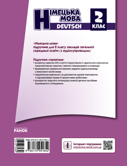 Электронная книга «Німецька мова. Deutsch lernen ist super! 2 клас (з аудіосупроводом)», авторов Светлана Сотникова, Анна Гоголева - фото №2 - миниатюра