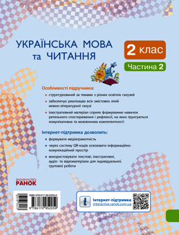 Электронная книга «Українська мова та читання. Підручник. 2 клас. У 2-х частинах. Частина 2», автор Галина Иваница - фото №2 - миниатюра