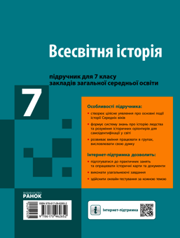 Електронна книга «Всесвітня історія. 7 клас», авторів Олександр Гісем, Олександр Мартинюк - фото №2 - мініатюра
