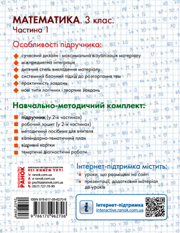 Электронная книга «Математика. 3 клас. Частина 1», авторов Ольга Гись, Ирина Филяк - фото №2 - миниатюра