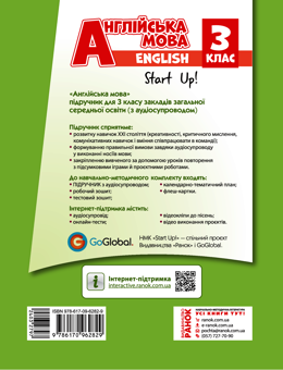 Електронна книга «Англійська мова. 3 клас. Start Up!», авторів Оксана Павліченко, Світлана Губарєва - фото №2 - мініатюра