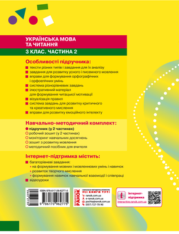 Электронная книга «Українська мова та читання. 3 клас. У 2 частинах. Частина 2», авторов Марина Пристинская, Инна Большакова - фото №2 - миниатюра