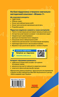 Электронная книга «Фізика. 7 клас» - фото №2 - миниатюра