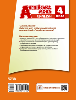 Електронна книга «Англійська мова. Start Up! 4 клас (+ аудіосупровід)», авторів Оксана Павліченко, Світлана Губарєва - фото №2 - мініатюра