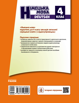 Электронная книга «Німецька мова. 4 клас (+ аудіосупровід)», авторов Светлана Сотникова, Анна Гоголева - фото №2 - миниатюра