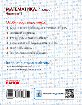 Электронная книга «Математика. 4 клас. У 2-х частинах. Частина 1», авторов Ольга Гись, Ирина Филяк - фото №2 - миниатюра