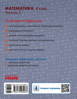 Электронная книга «Математика. 4 клас. Частина 2», авторов Ольга Гись, Ирина Филяк - фото №2 - миниатюра