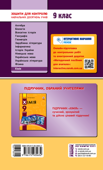 Электронная книга «Хімія. 9 клас. Зошит для контролю навчальних досягнень учнів», автор Алексей Григорович - фото №2 - миниатюра