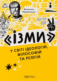 Бумажная книга «Жити у ХХ столітті. Життя в буремні часи (комплект із 2 книг)», авторов Александр Маевский, Валентина Мержиевская, Игорь Цеунов, Диана Житня-Кебас - фото №3 - миниатюра